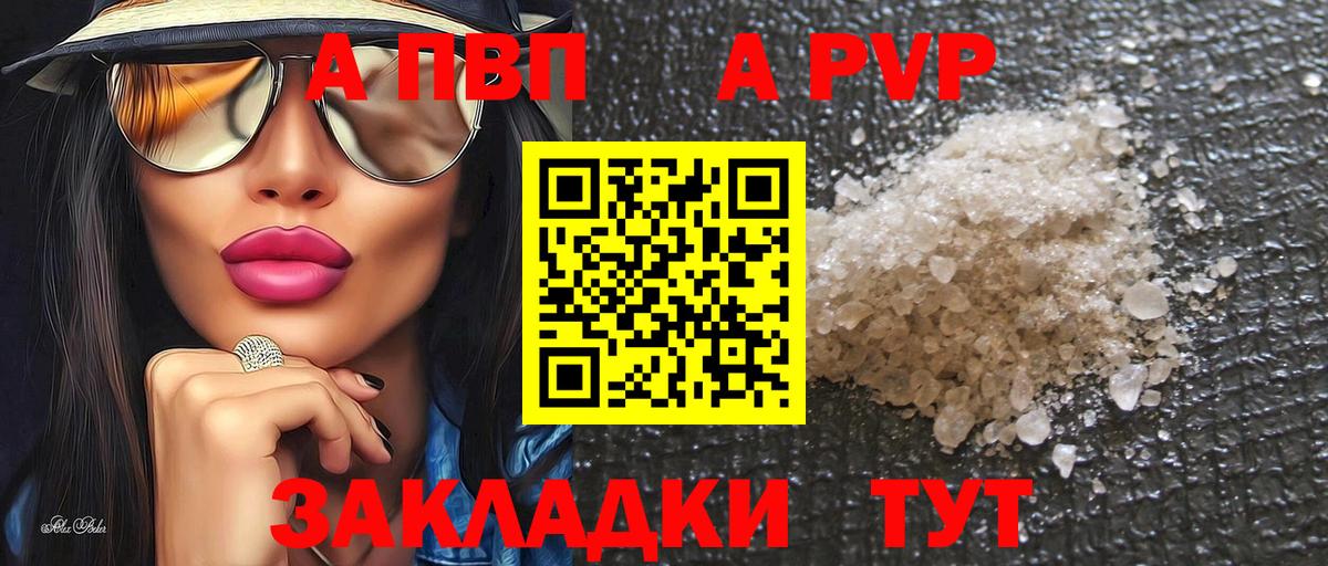 А ПВП Соль  A-PVP Соль  A PVP  Альфа ПВП Crystall  Волгоград  Вход с VPN 