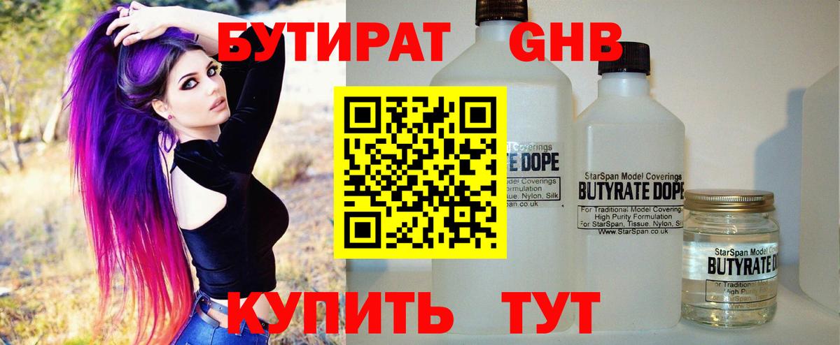 Бутират Butirat  Бутират  Волгоград  Вход с VPN 