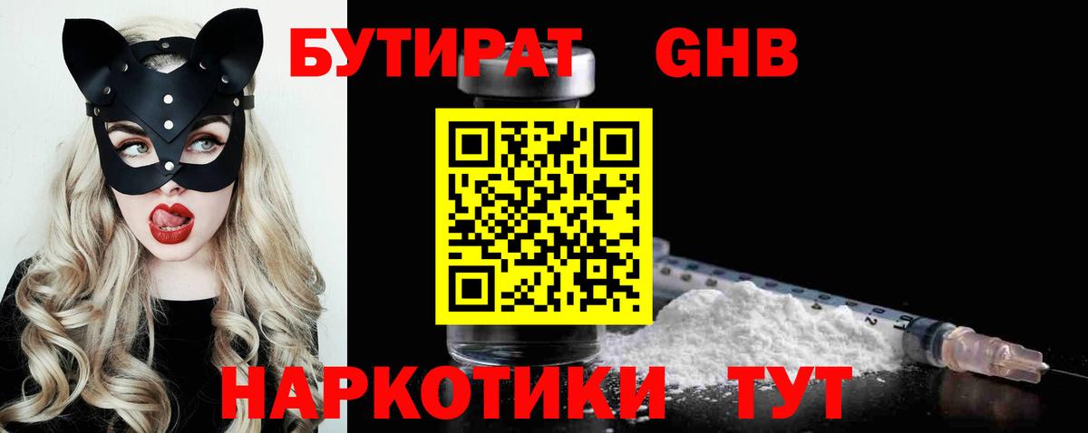 Бутират бутандиол Волгоград