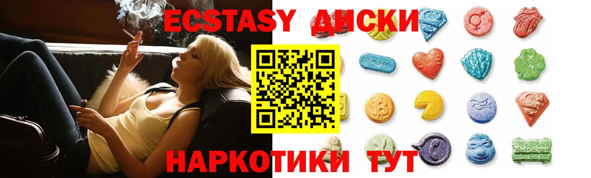 Экстази круглые Волгоград