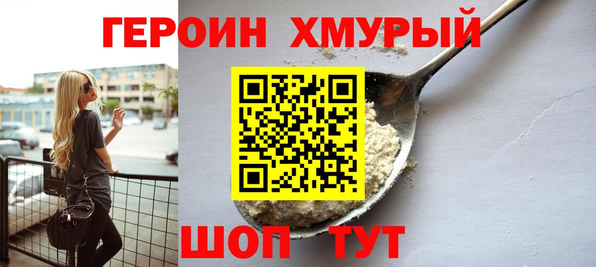 Волгоград  ГЕРОИН гречка  ГЕРОИН  Вход с VPN 