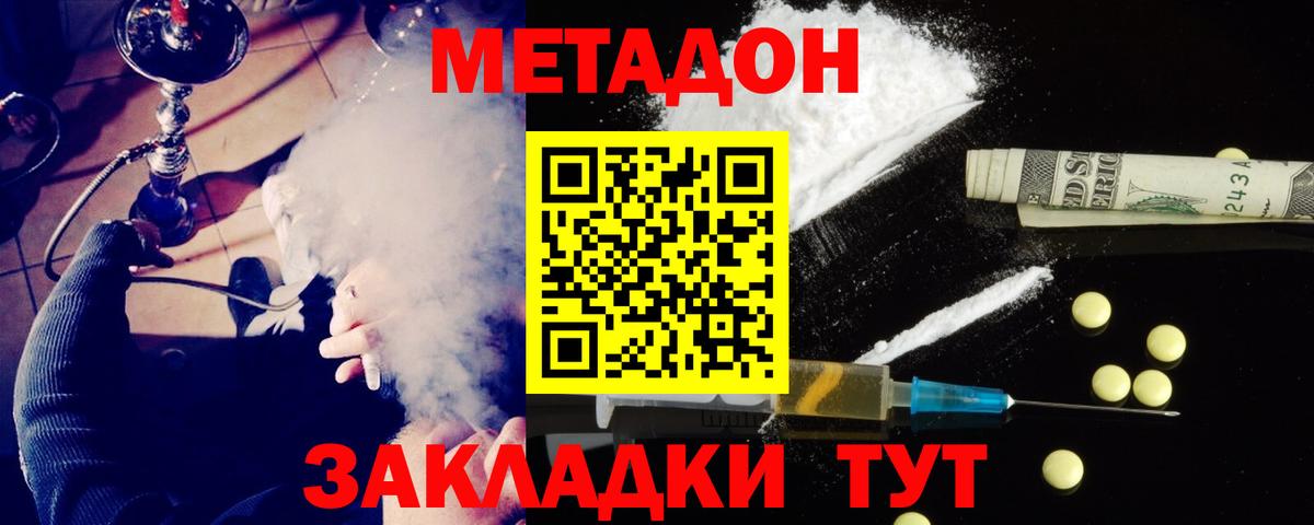 МЕТАДОН белоснежный  Вход с VPN  Волгоград 